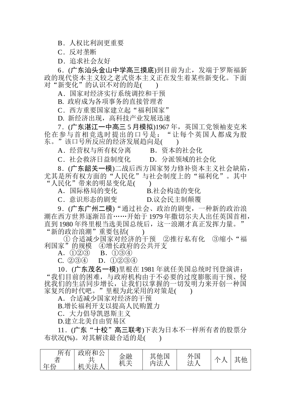 2025年高三历史核心考点突破集训试题_第2页