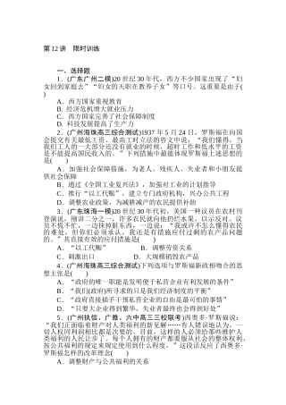 2025年高三历史核心考点突破集训试题