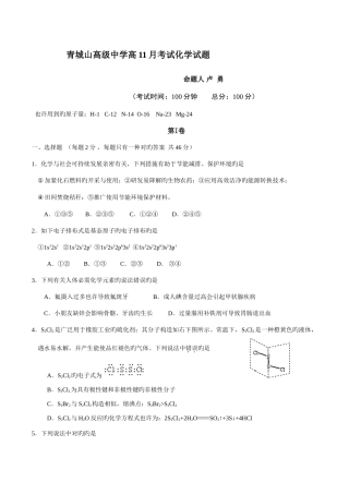 2025年青城山高级中学高级考试化学试题