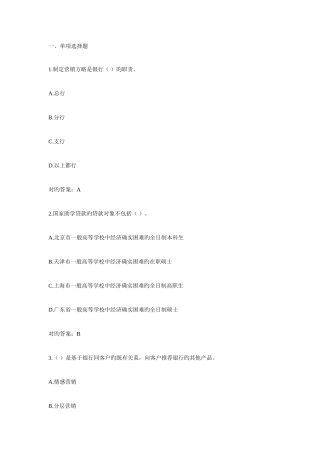 2025年银行从业资格考试个人贷款模拟试题资料