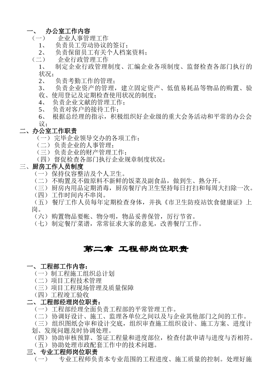 2025年房地产公司管理制度全套汇编一份超实用的专业参考资料_第3页