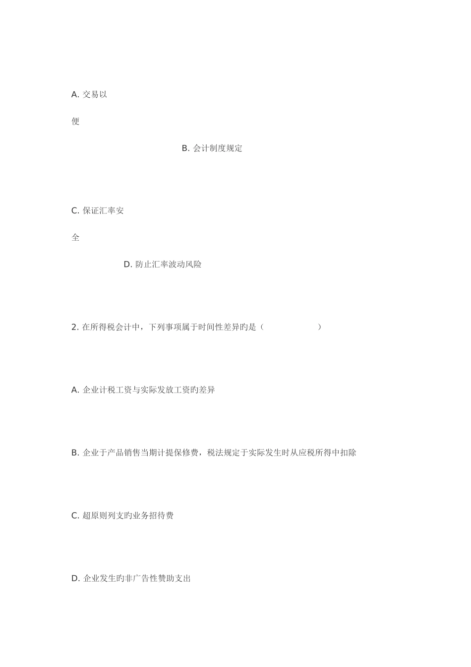 2025年全国10月高等教育自学考试高级财务会计试题_第2页