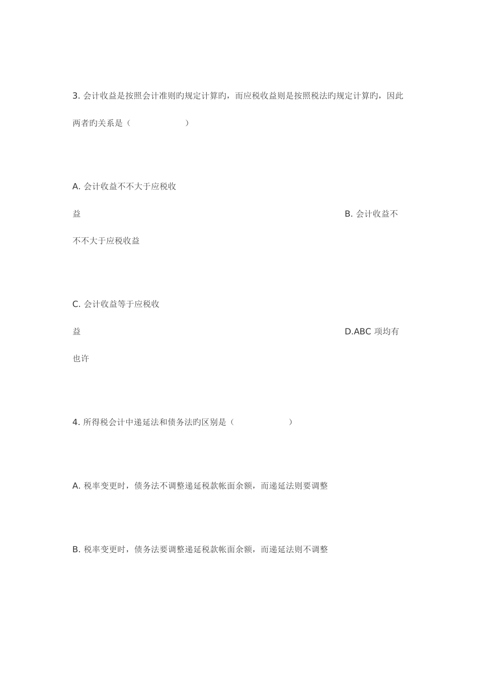2025年全国10月高等教育自学考试高级财务会计试题_第3页