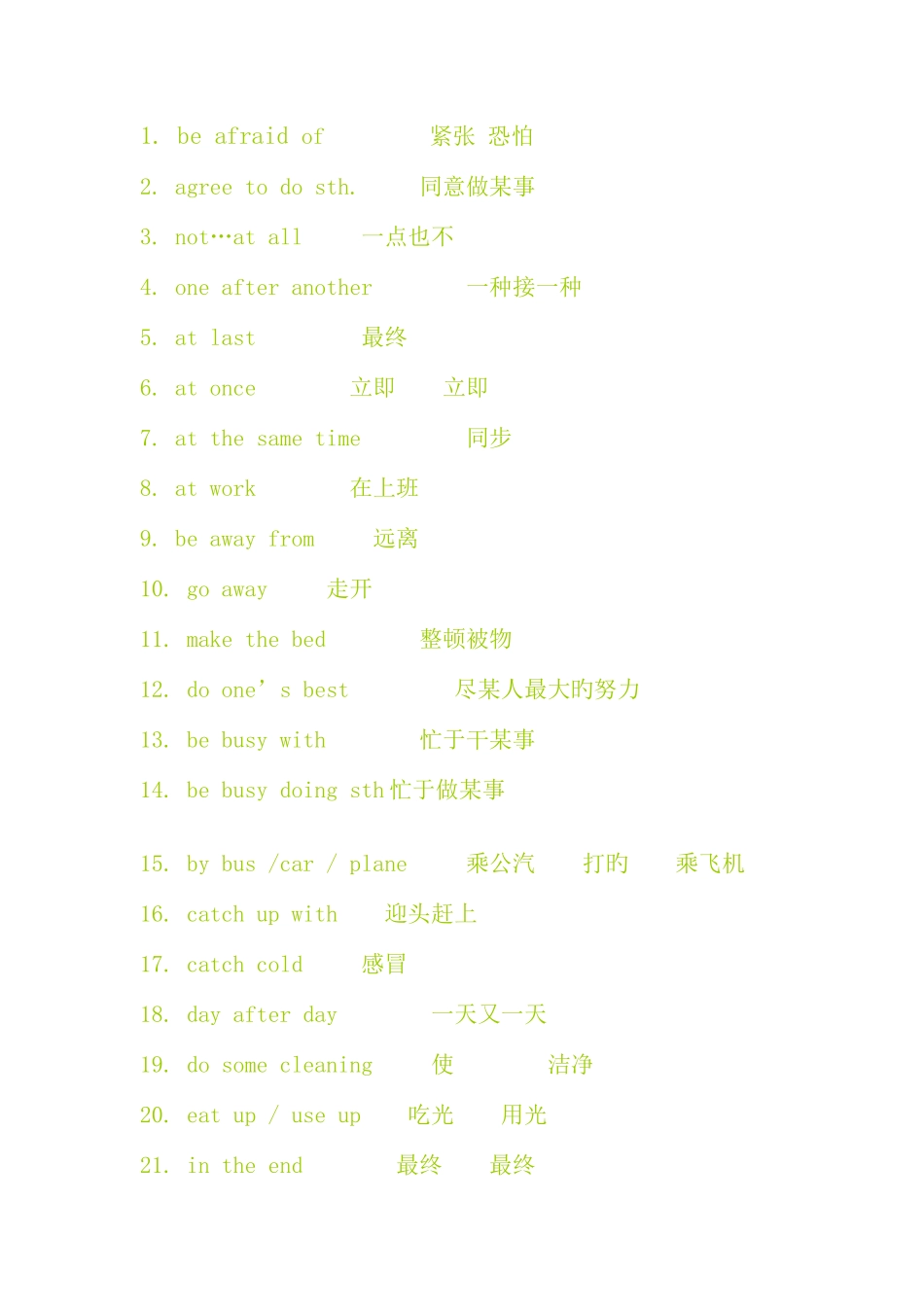 2025年高中必背英语短语_第1页