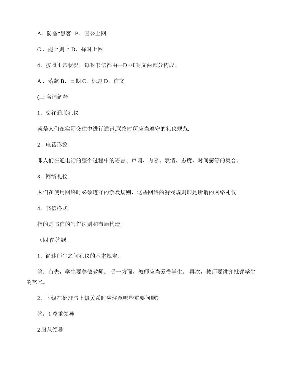 2025年社交礼仪概论平时作业3―4章_第2页