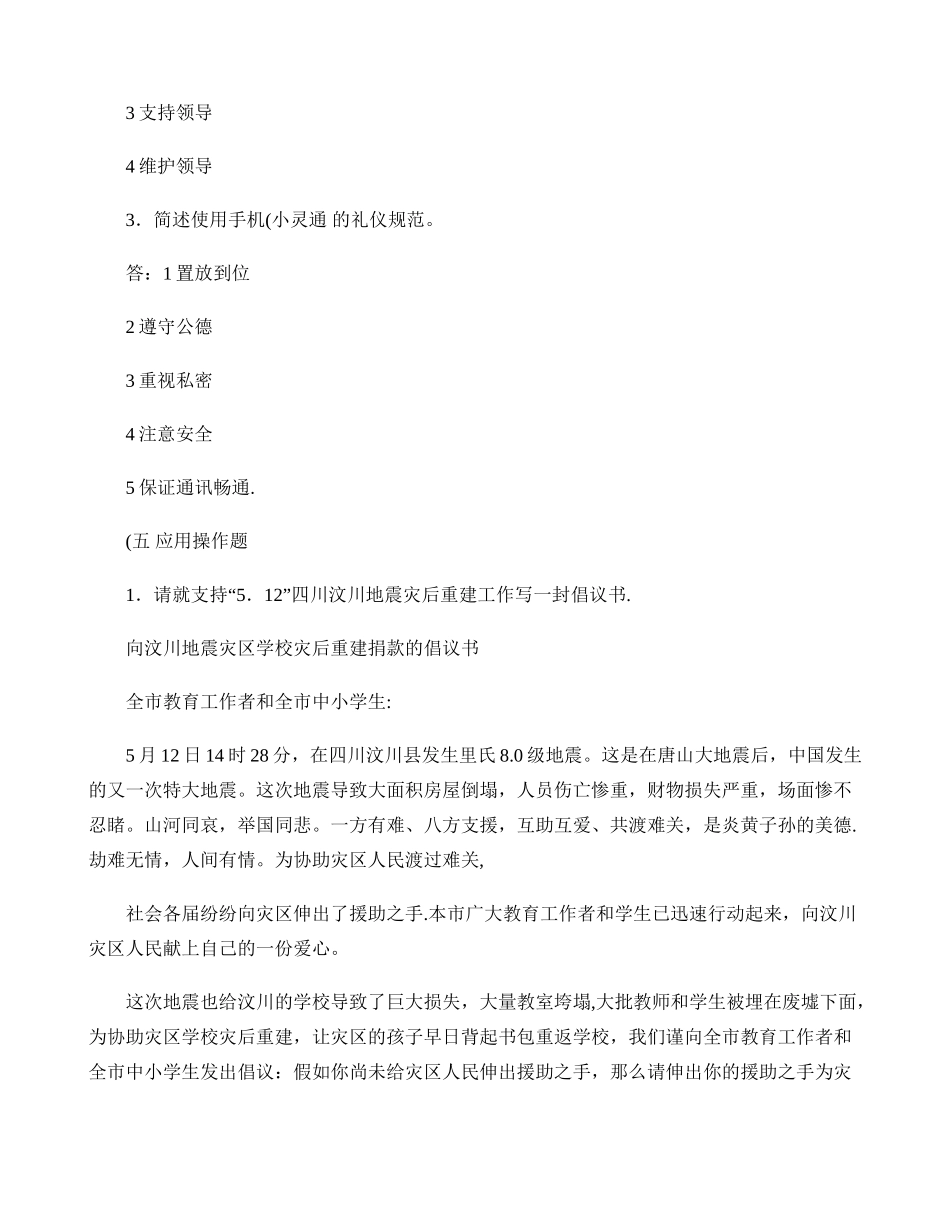 2025年社交礼仪概论平时作业3―4章_第3页