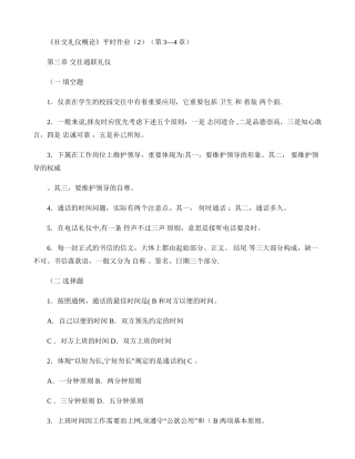 2025年社交礼仪概论平时作业3―4章
