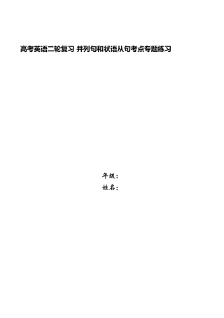 2025年高考英语二轮复习并列句和状语从句考点专项练习