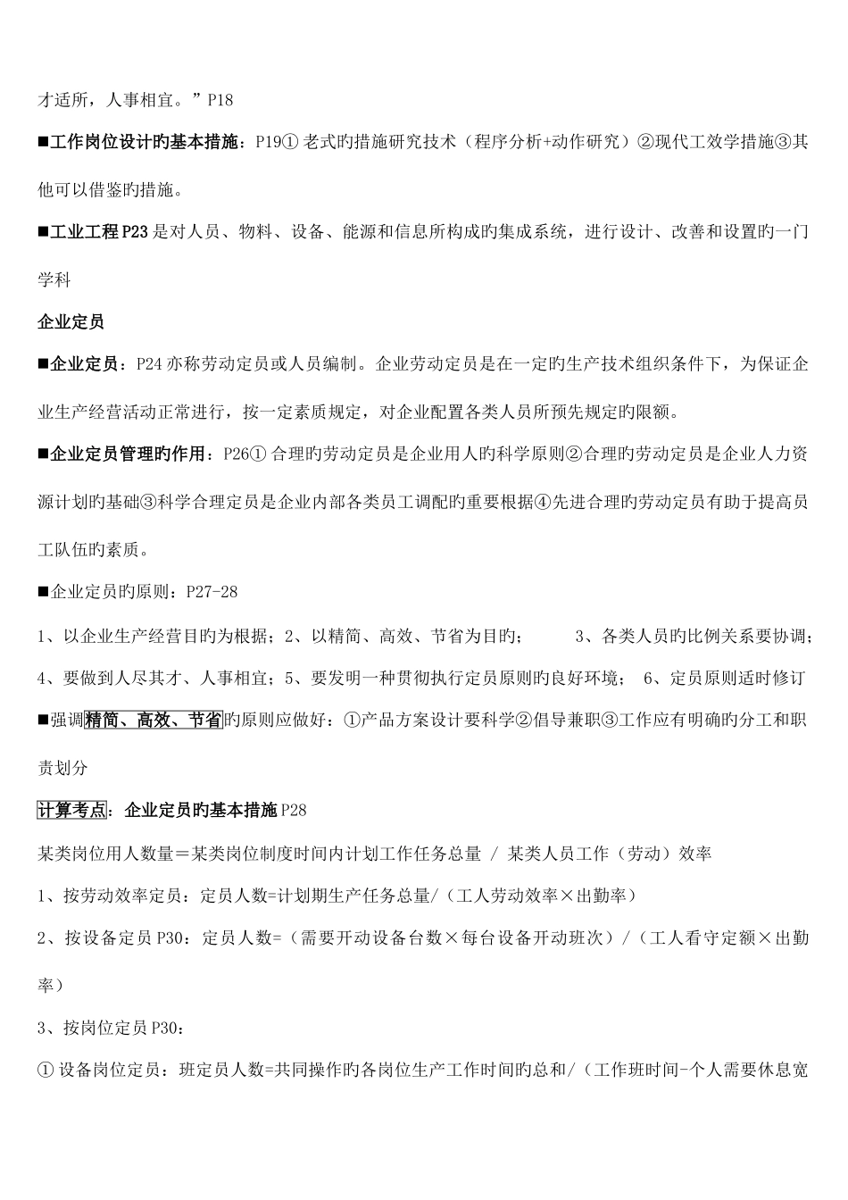 2025年企业人力资源管理师三级复习资料_第3页