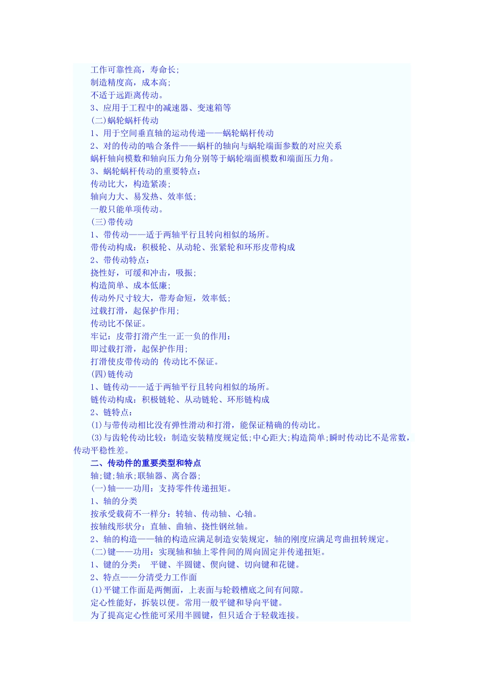 2025年二级建造师机电工程实务冲刺班讲义_第2页