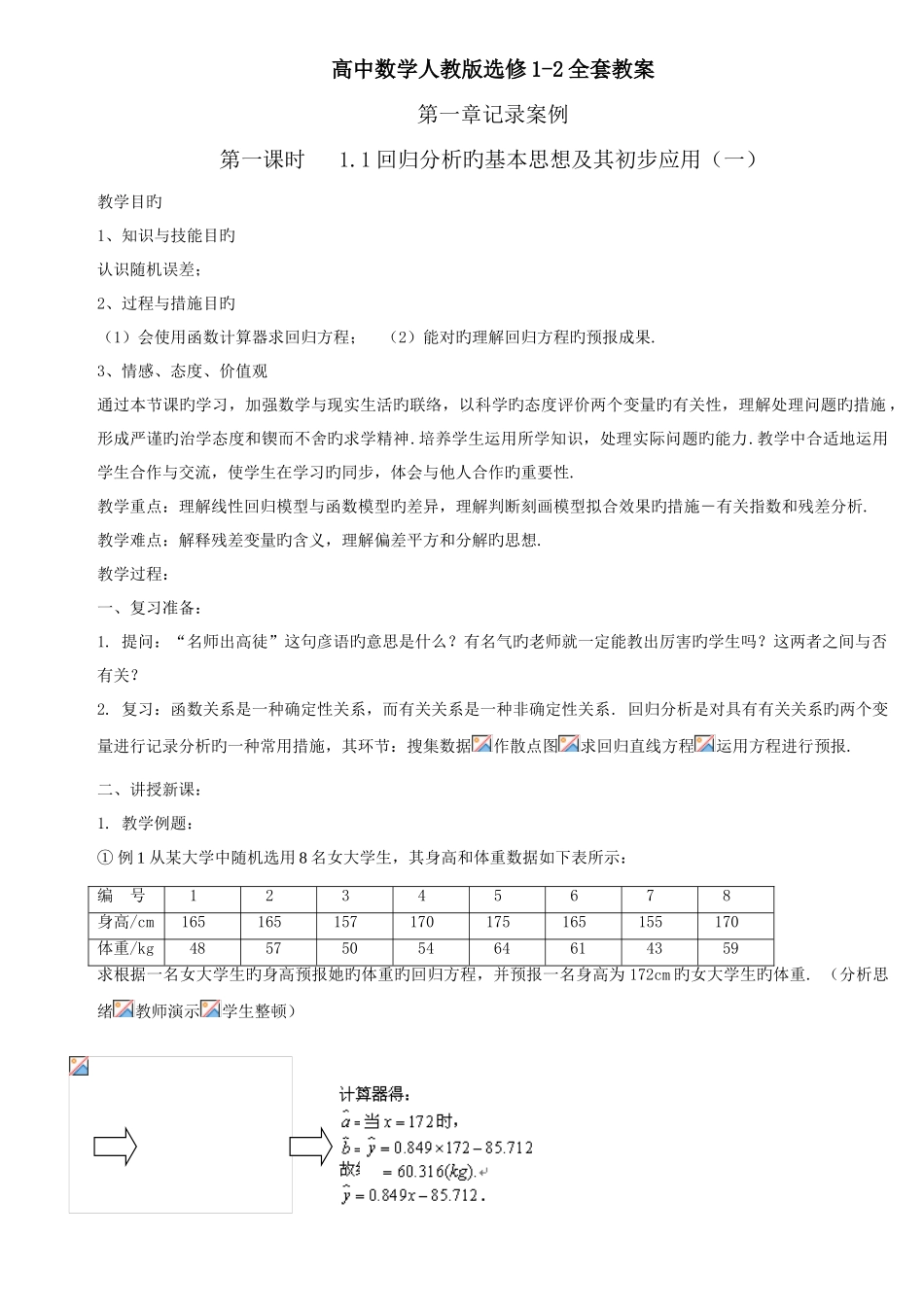 2025年高中数学人教版选修12全套教案_第1页