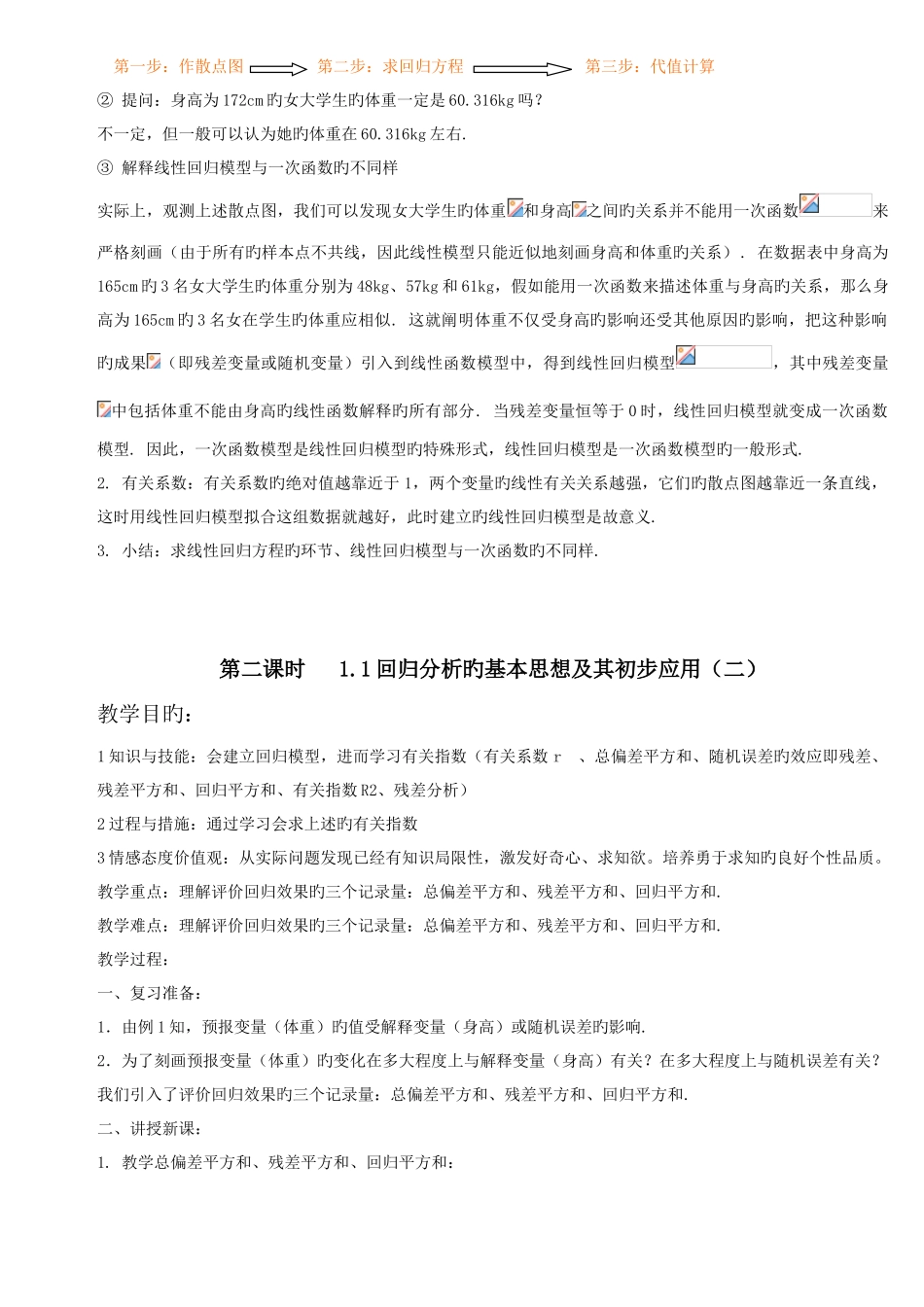 2025年高中数学人教版选修12全套教案_第2页