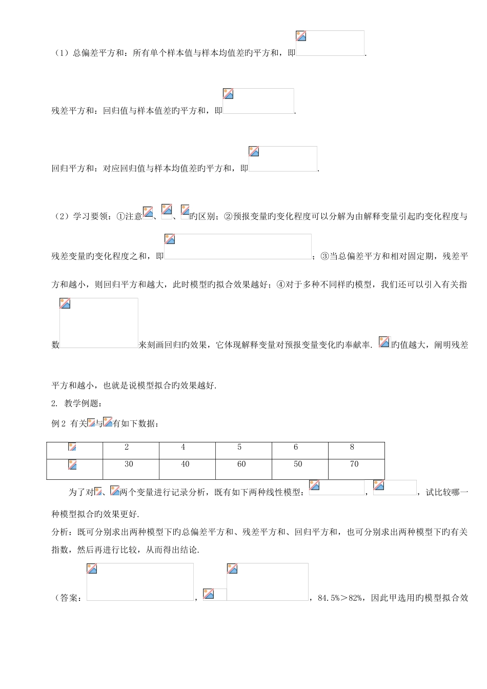 2025年高中数学人教版选修12全套教案_第3页