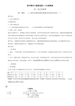 2025年高中数学人教版选修12全套教案