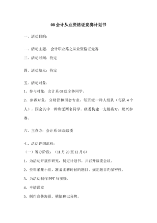 2025年会计从业资格证竞赛计划书