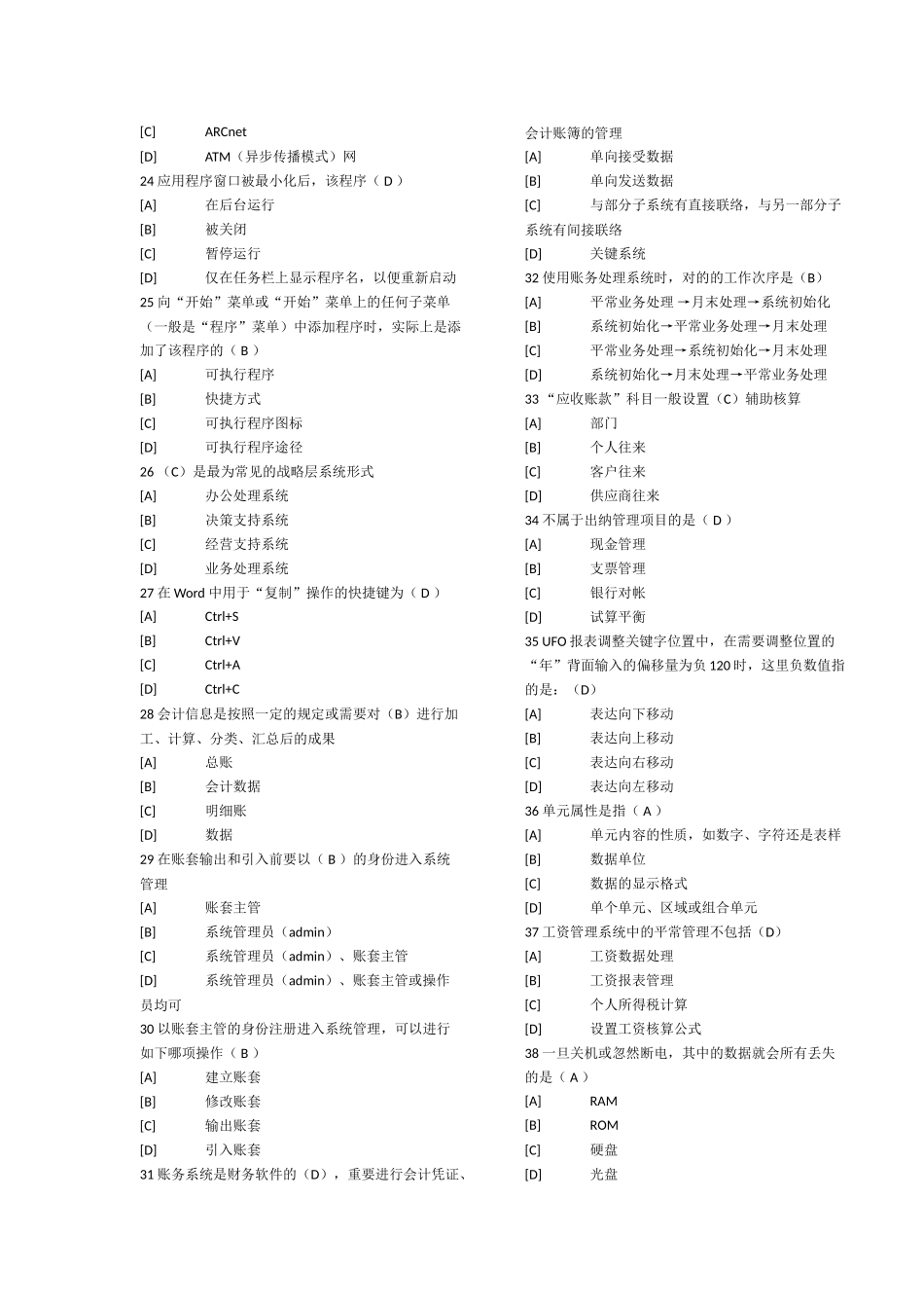 2025年天津会计电算化题库_第3页