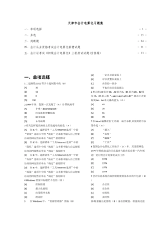 2025年天津会计电算化题库