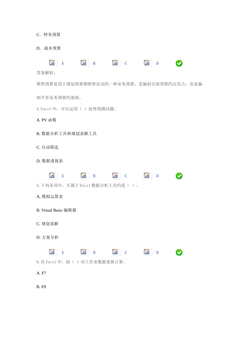 2025年会计证继续教育财务工作中EXCEL的应用答案_第2页
