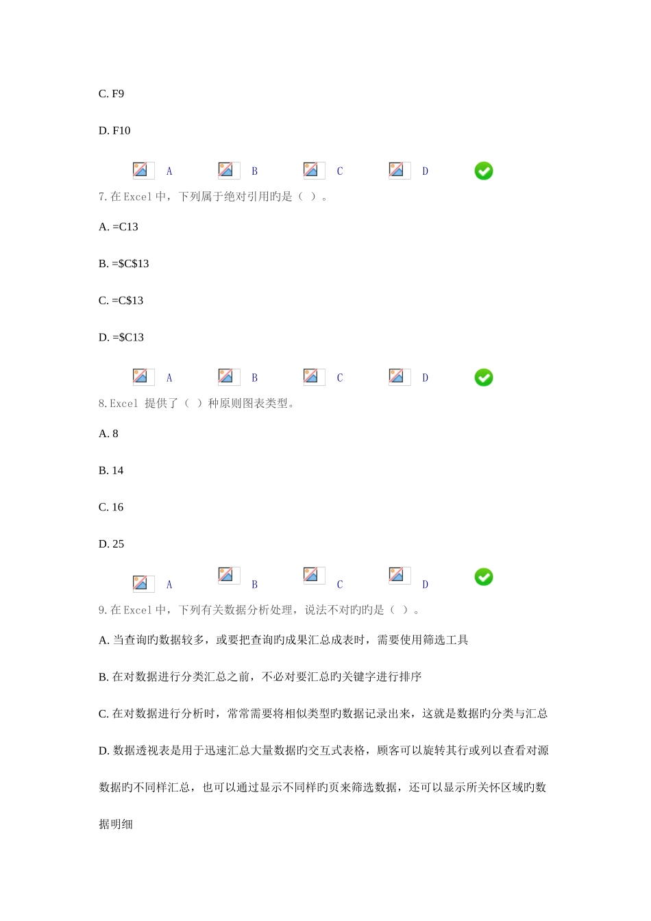2025年会计证继续教育财务工作中EXCEL的应用答案_第3页