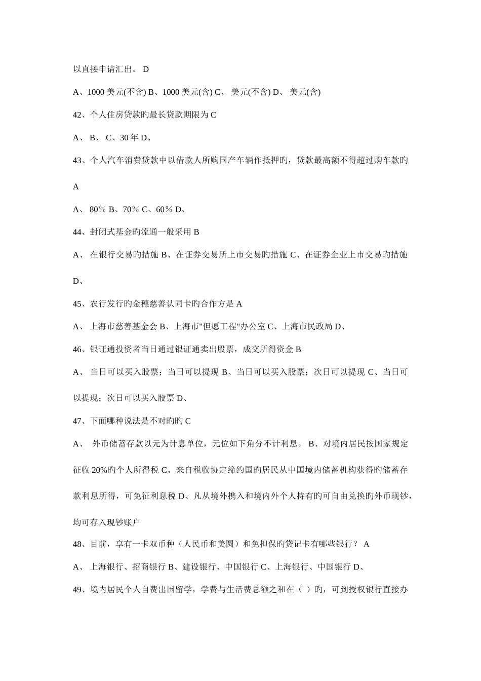 2025年银行知识试题目及答案_第3页