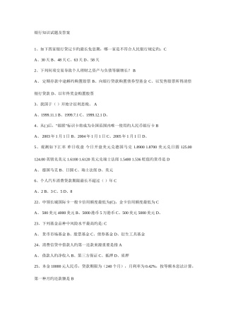 2025年银行知识试题目及答案