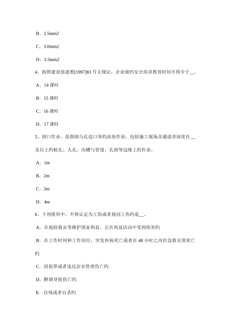 2025年重庆省上半年建筑施工B类安全员试题_第2页