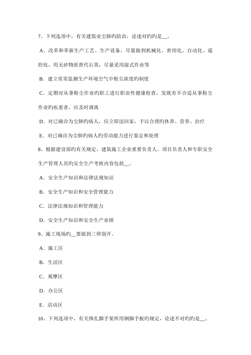 2025年重庆省上半年建筑施工B类安全员试题_第3页