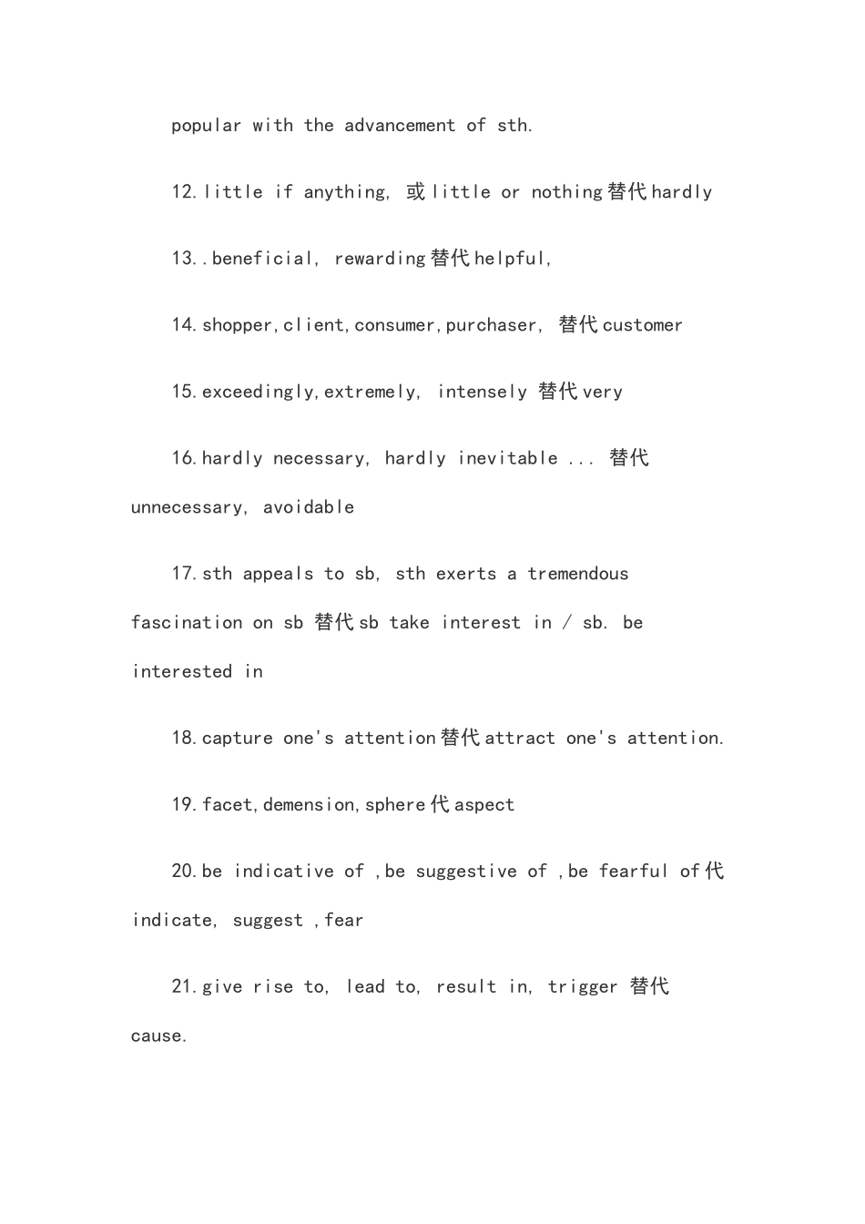 2025年重点重点资料大学英语六级写作30个最的替换词_第3页