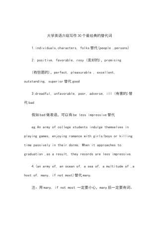 2025年重点重点资料大学英语六级写作30个最的替换词