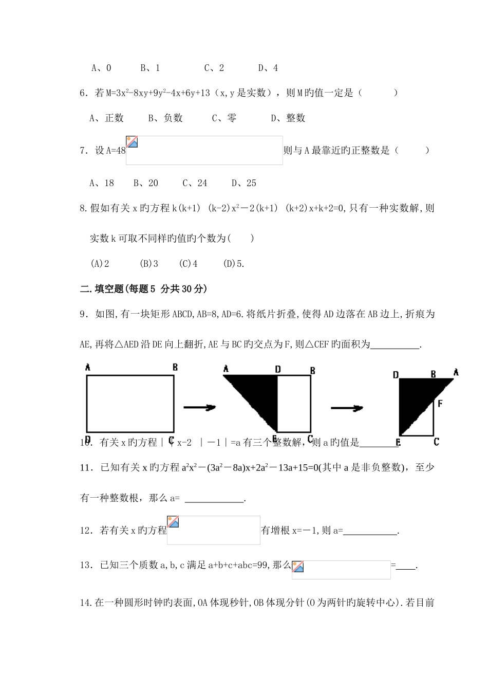 2025年初二数学竞赛测试题含答案_第2页