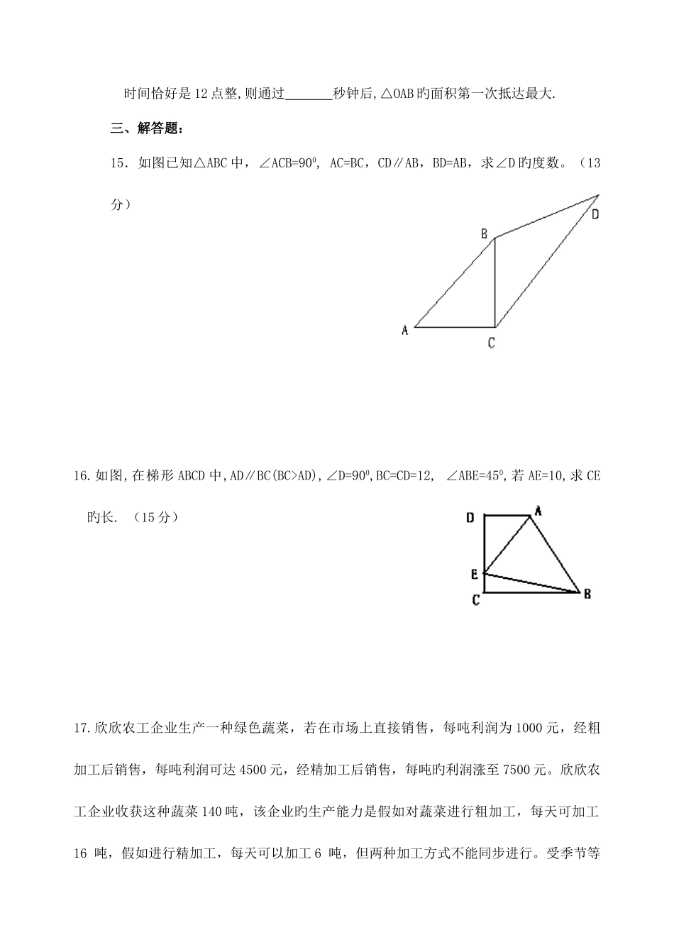 2025年初二数学竞赛测试题含答案_第3页