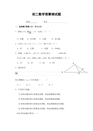 2025年初二数学竞赛测试题含答案