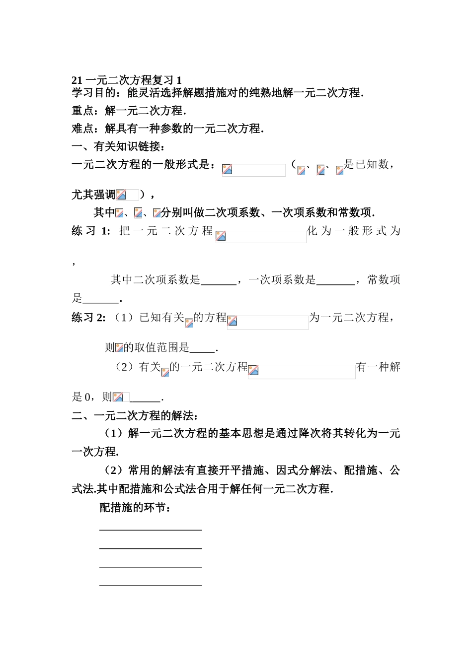 2025年山东省德州市第五中学九年级数学下册知识点检测_第1页
