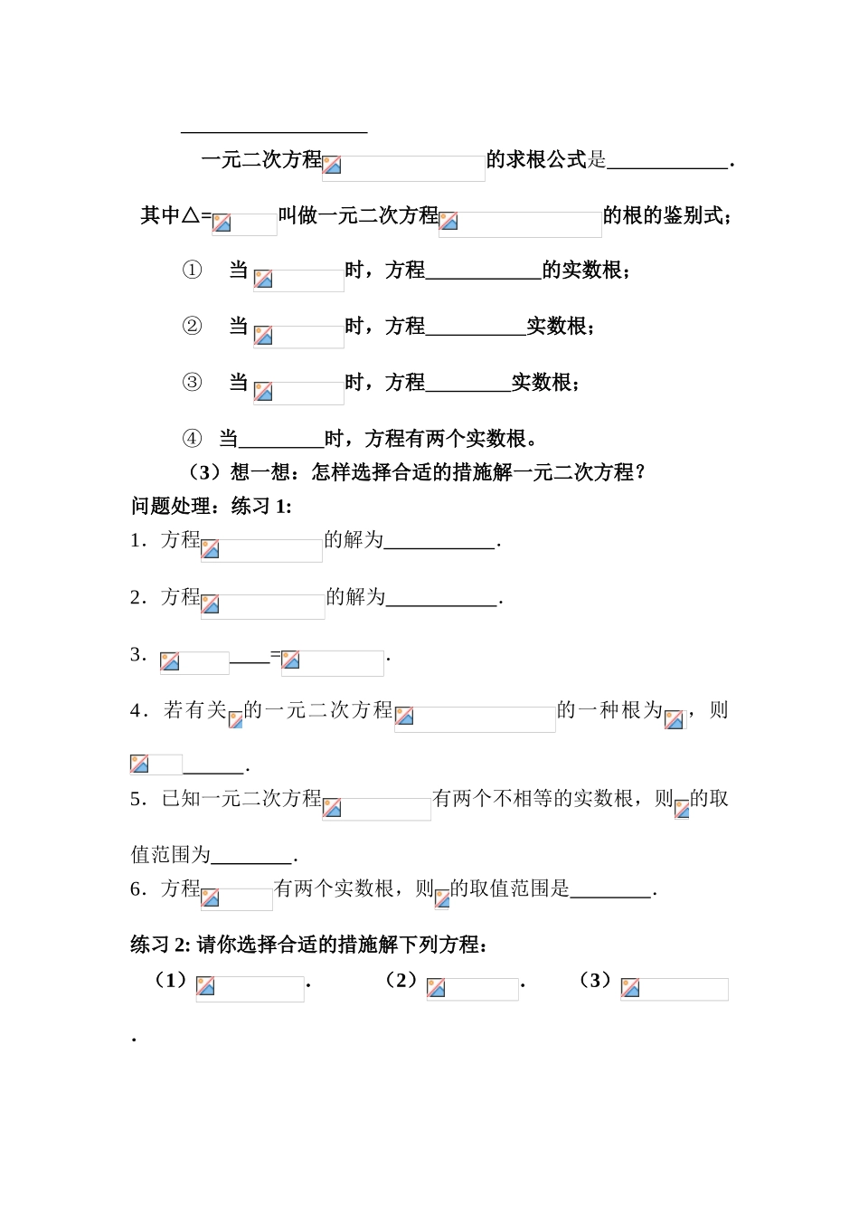 2025年山东省德州市第五中学九年级数学下册知识点检测_第2页