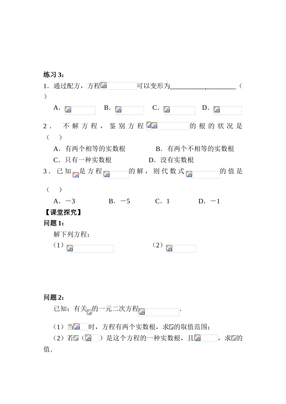 2025年山东省德州市第五中学九年级数学下册知识点检测_第3页