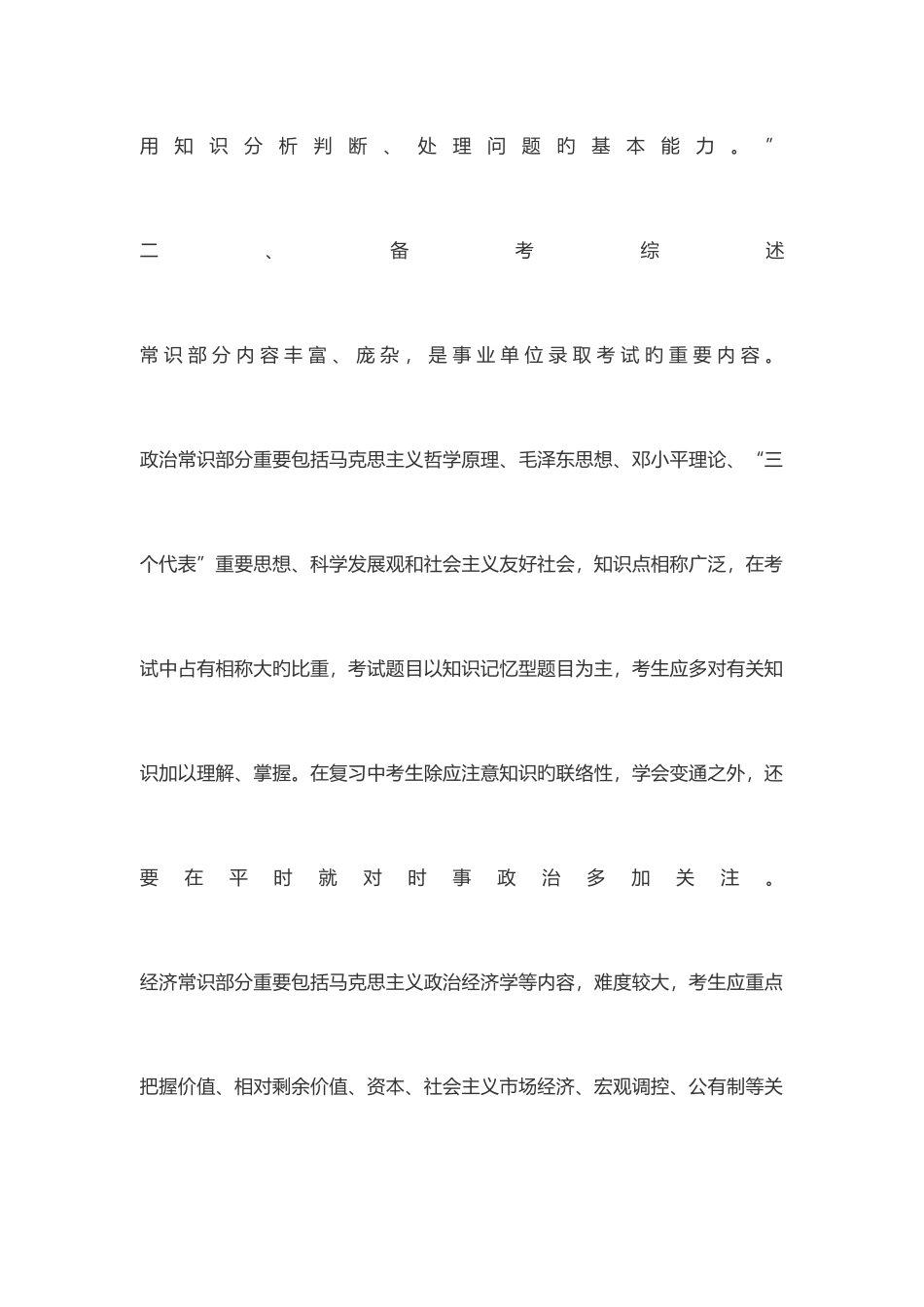 2025年安徽阜阳市直事业单位招考复习资料_第2页