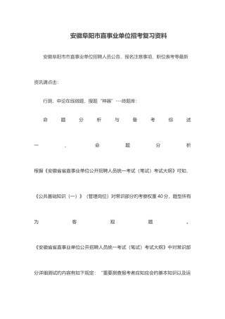 2025年安徽阜阳市直事业单位招考复习资料