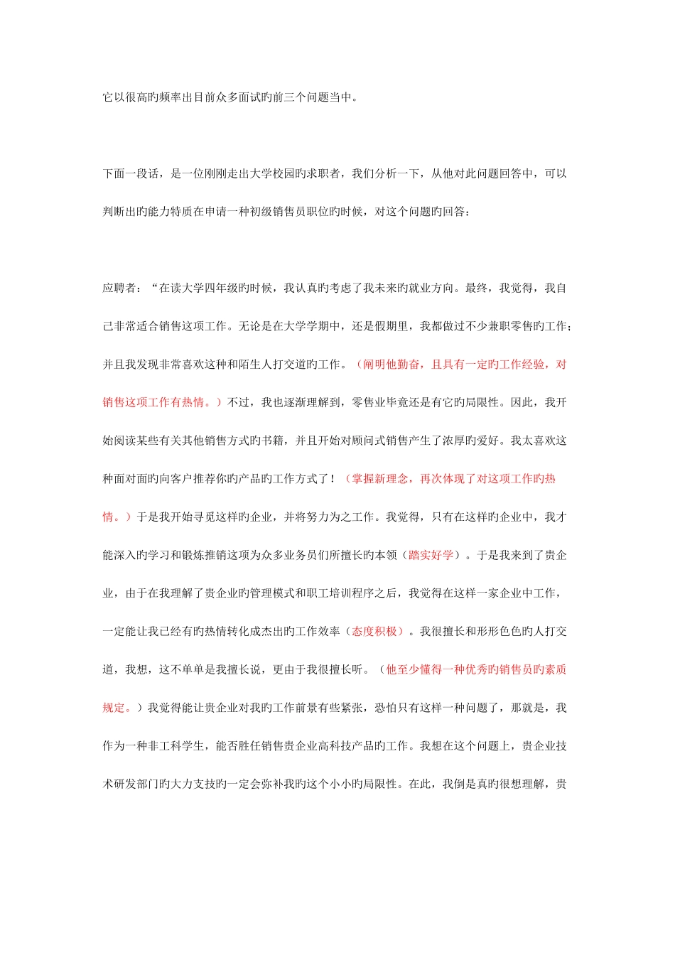 2025年83个面试问题及答案_第2页