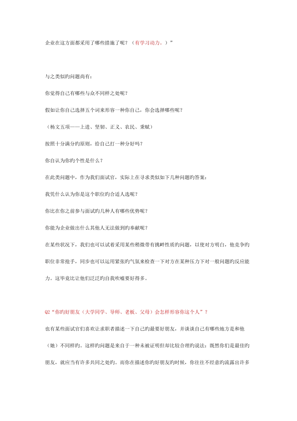 2025年83个面试问题及答案_第3页