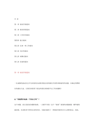 2025年83个面试问题及答案