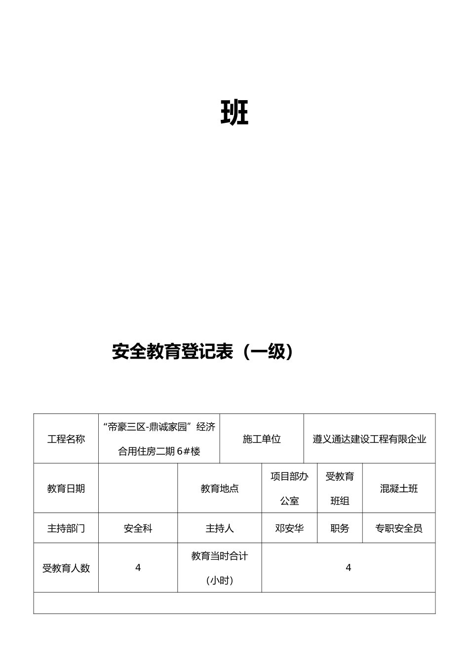 2025年三级教育全套资料_第2页