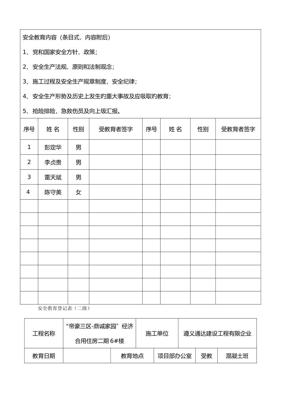 2025年三级教育全套资料_第3页