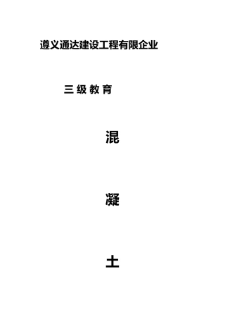 2025年三级教育全套资料