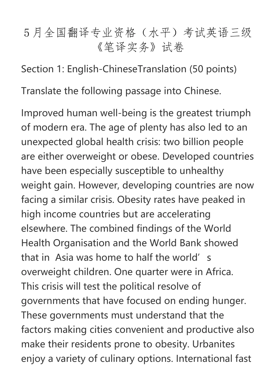 2025年CATTI三级笔译实务全部试题真题及答案汇总_第2页