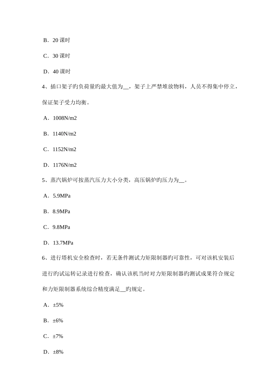 2025年北京信息安全员模拟试题_第2页