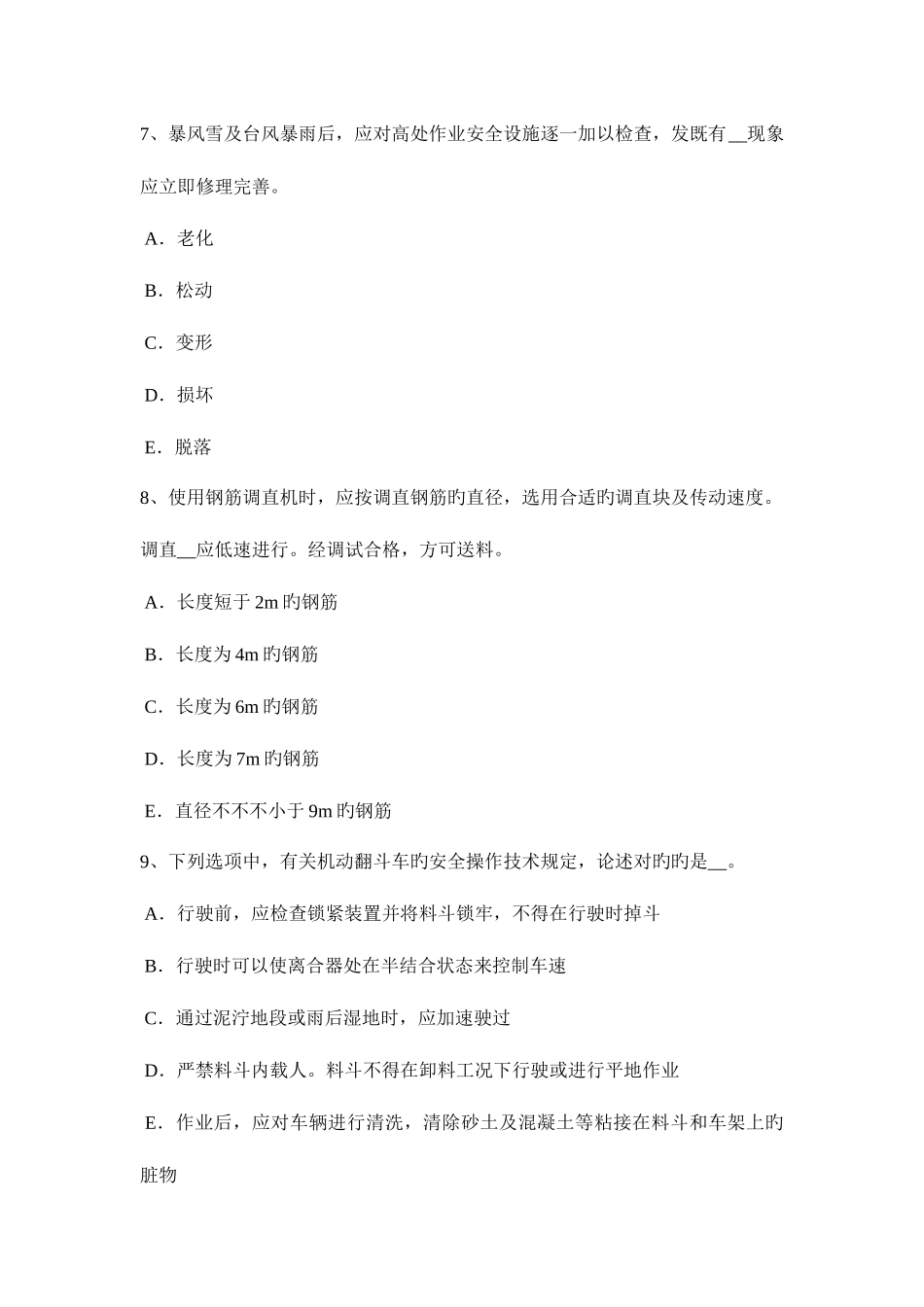 2025年北京信息安全员模拟试题_第3页