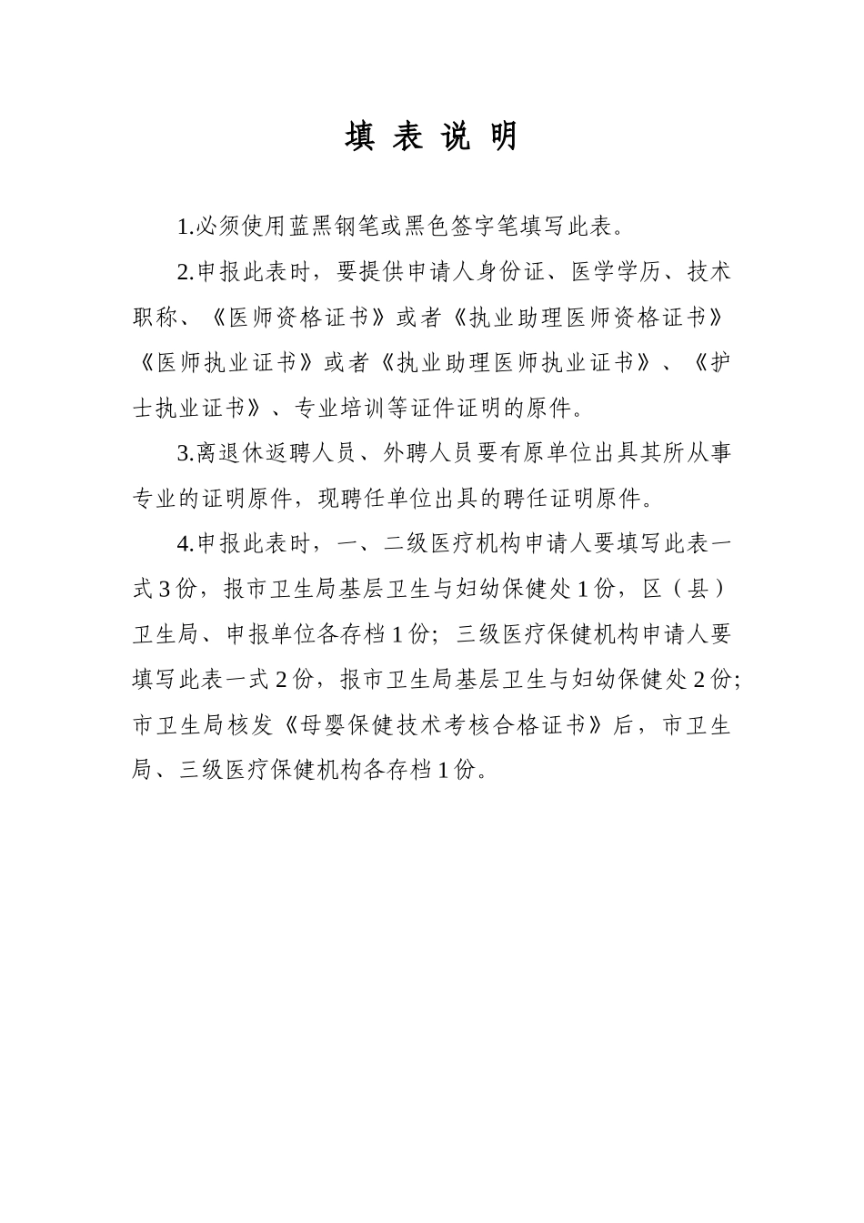 2025年南京市母婴保健技术服务人员考核审批表_第3页