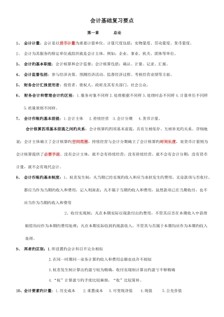 2025年会计从业资格考试会计基础复习重点