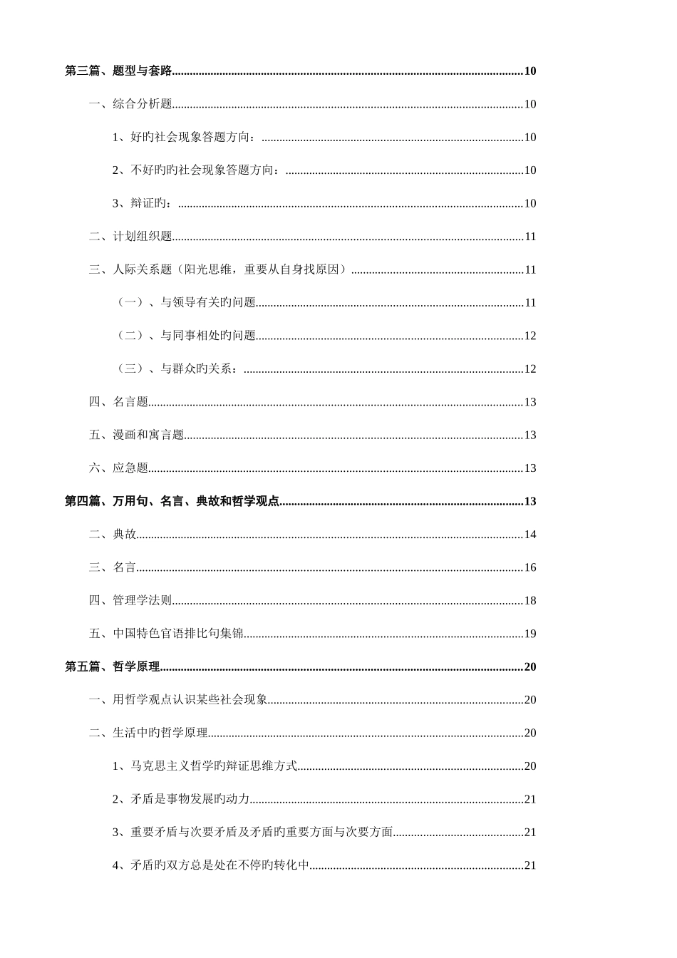 2025年公务员面试技巧总结大全_第2页