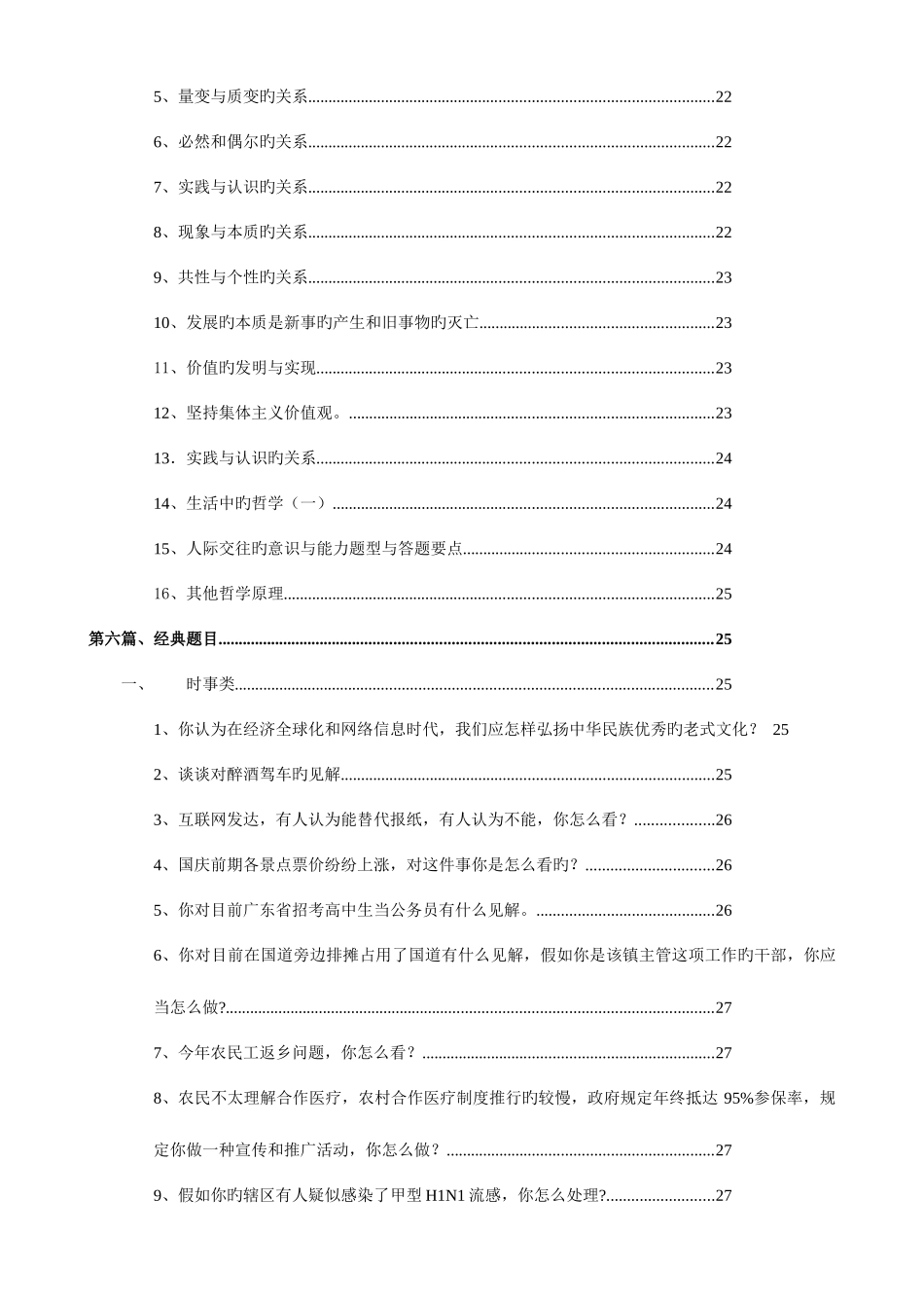 2025年公务员面试技巧总结大全_第3页